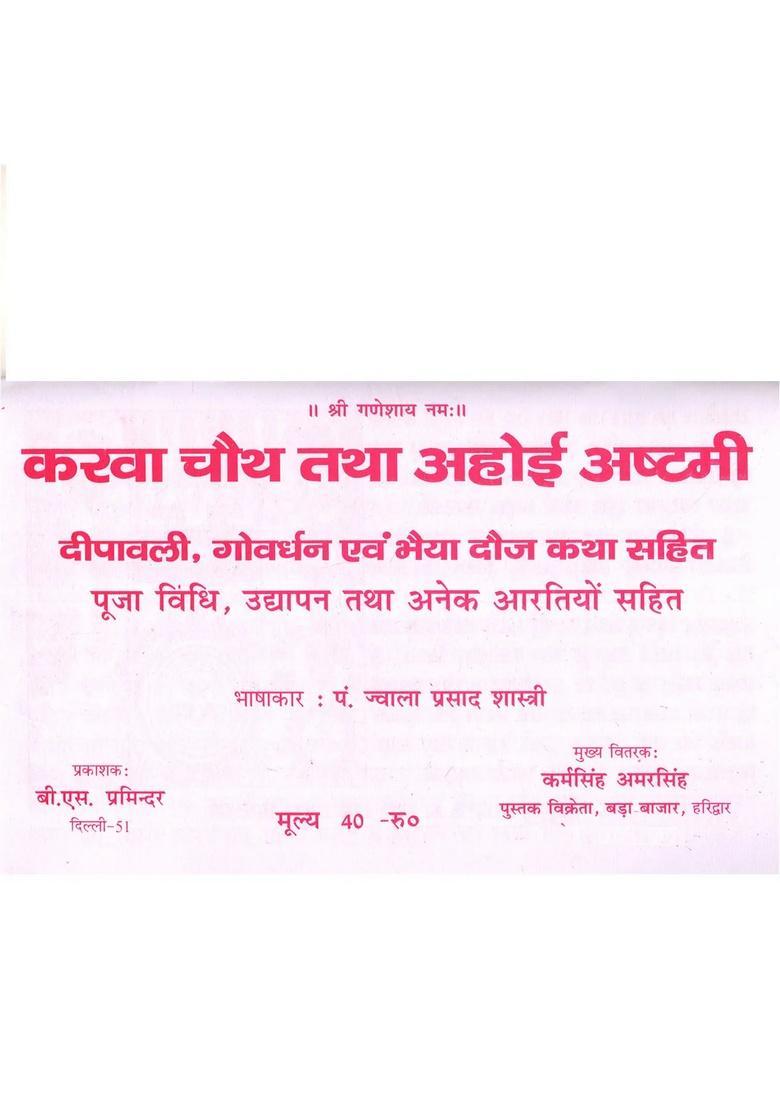 Karwa Chauth, Ahoi Ashtami Fasting Story - Indya