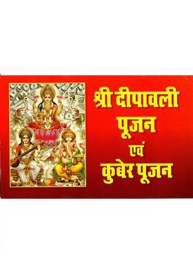 Shri Deepawali Puja and Kuber