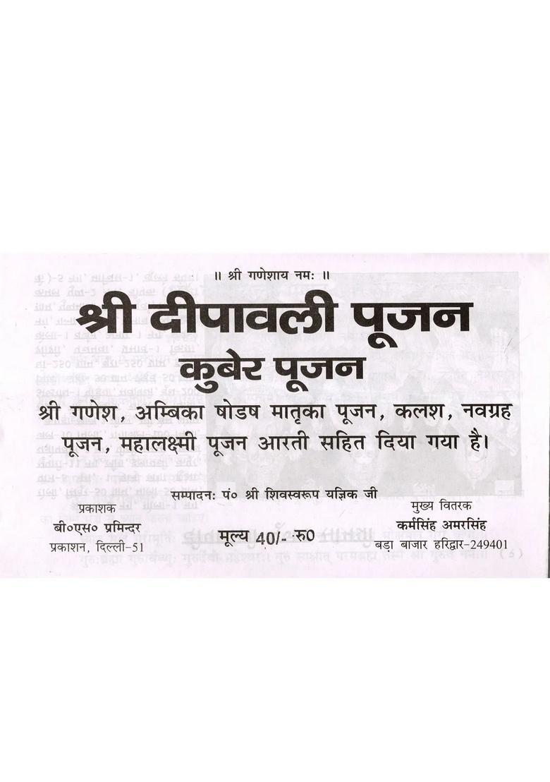 Shri Deepawali Puja and Kuber - Indya