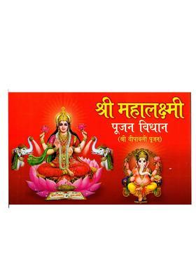 Shri Mahalakshmi Worship Rituals (Shri Diwali Worship)
