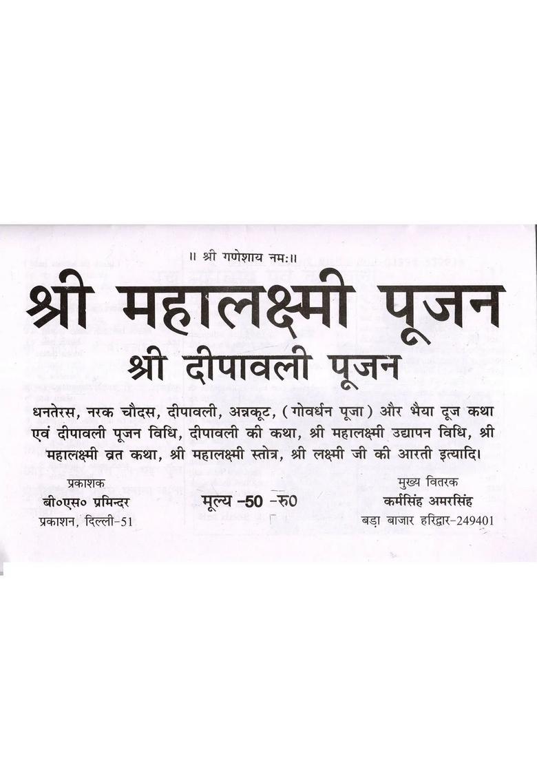 Shri Mahalakshmi Worship Rituals (Shri Diwali Worship) - Indya