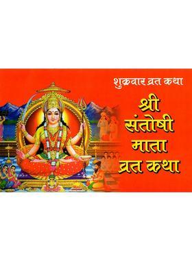 Friday Fast Story Shri Santoshi Mata
