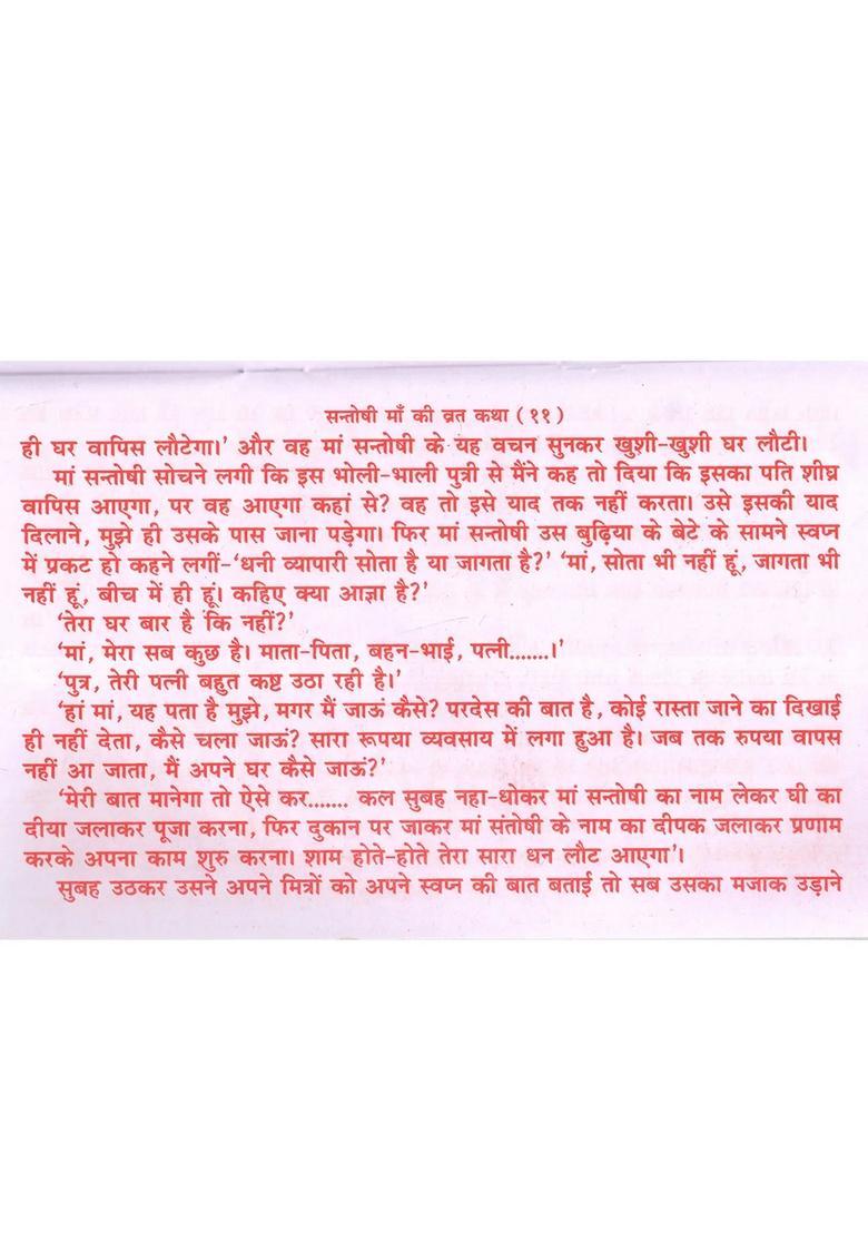 Friday Fast Story Shri Santoshi Mata - Indya