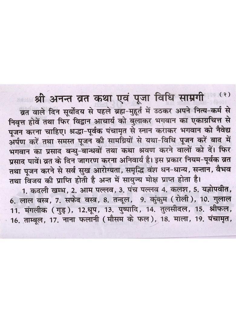 Shri Anant Chaturdashi Fasting Story (Including Worship Rituals, Fast Story, Significance, Udyapan Ritual, and Aarti) - Indya
