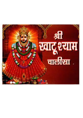 Shri Khatu Shyam Chalisa