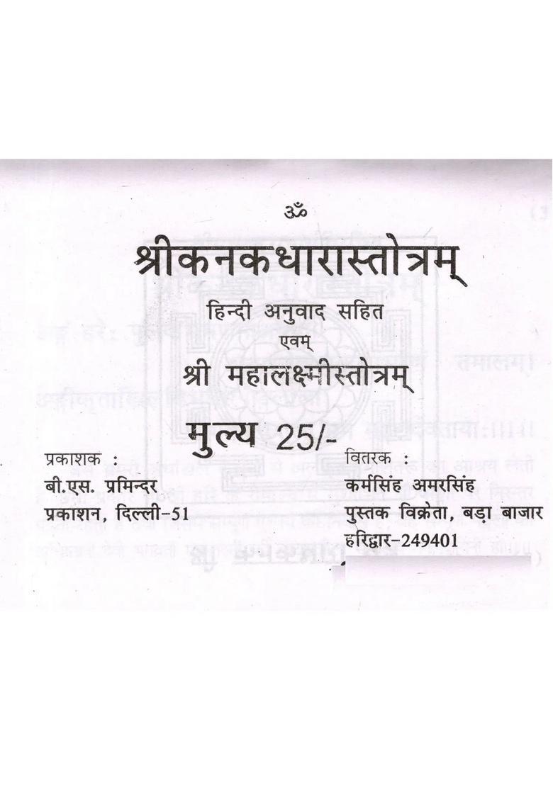 Shri Kanak Dhara Stotram - Indya