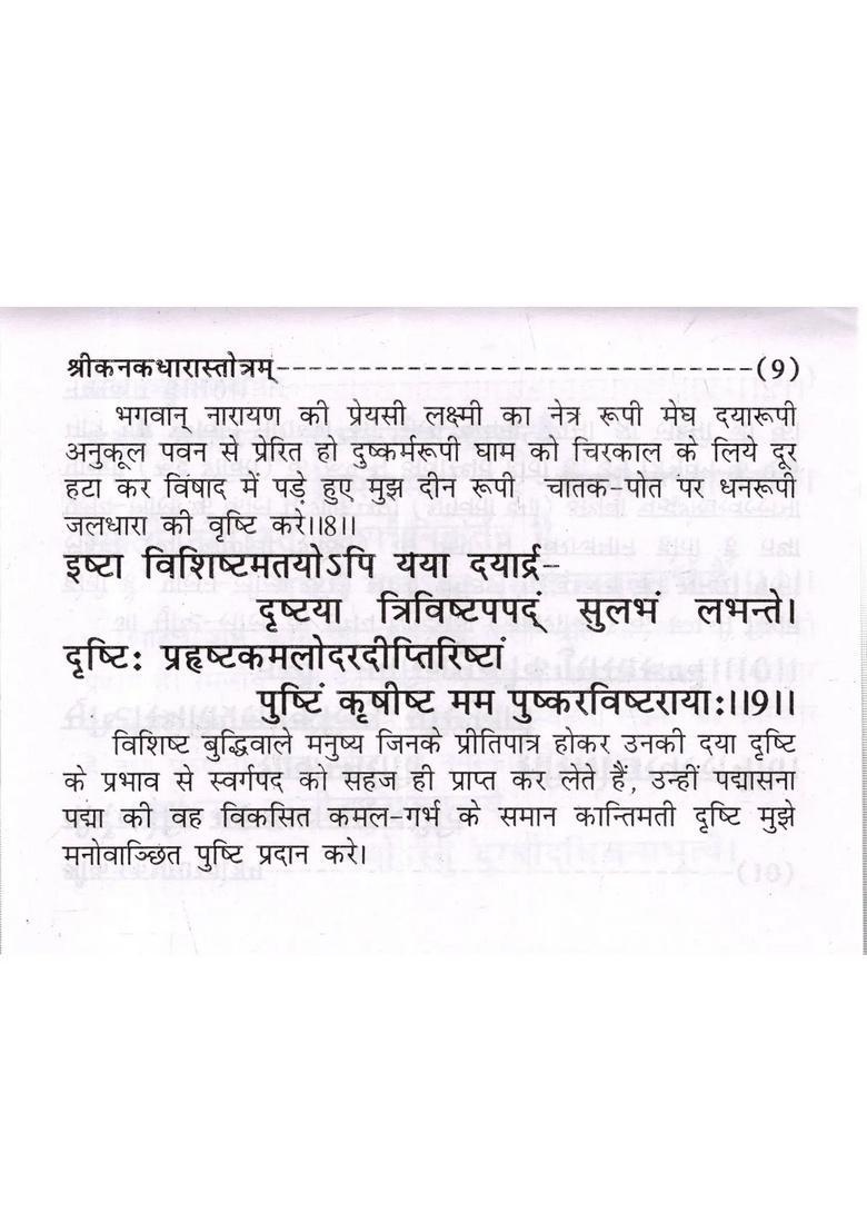 Shri Kanak Dhara Stotram - Indya