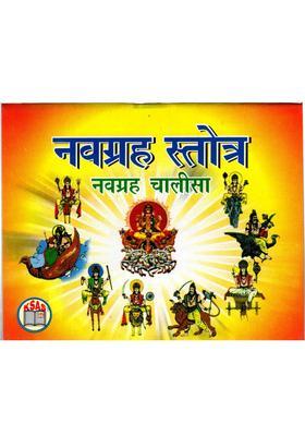 Navagraha Stotra- Chalisa