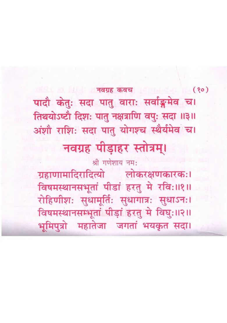 Navagraha Stotra- Chalisa - Indya
