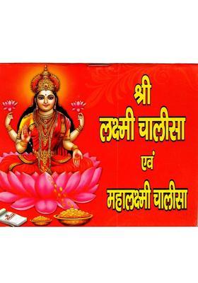 Shri Lakshmi Chalisa and Mahalakshmi