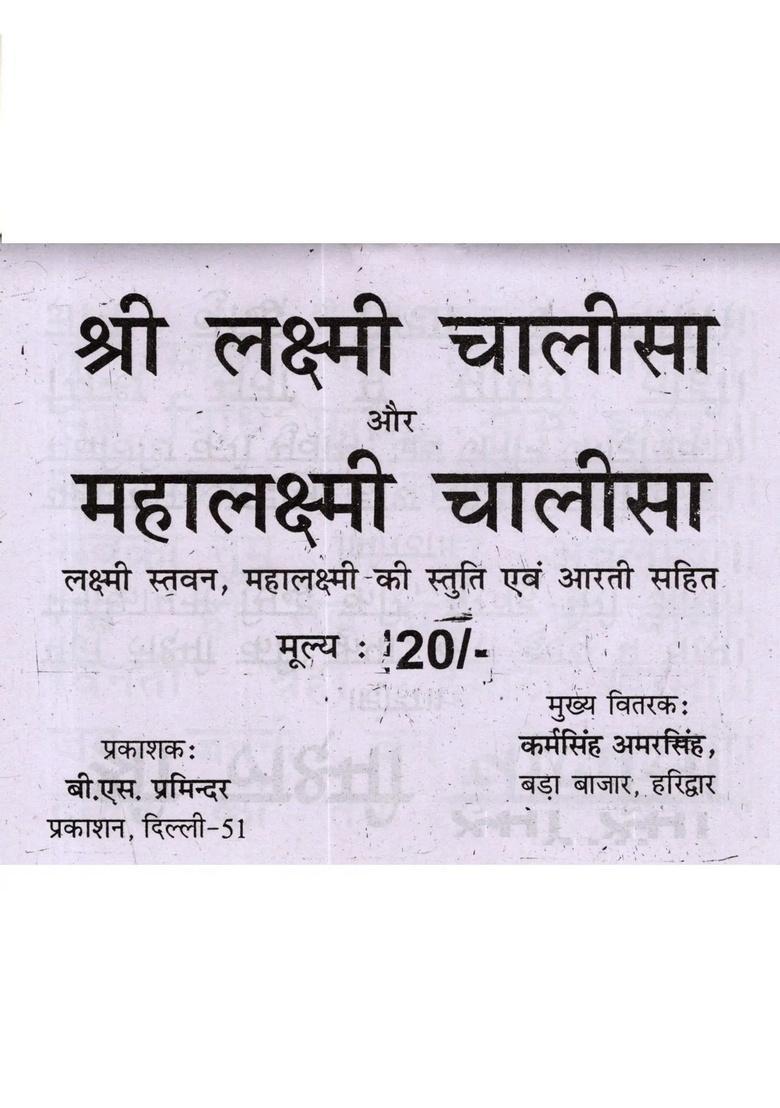 Shri Lakshmi Chalisa and Mahalakshmi - Indya