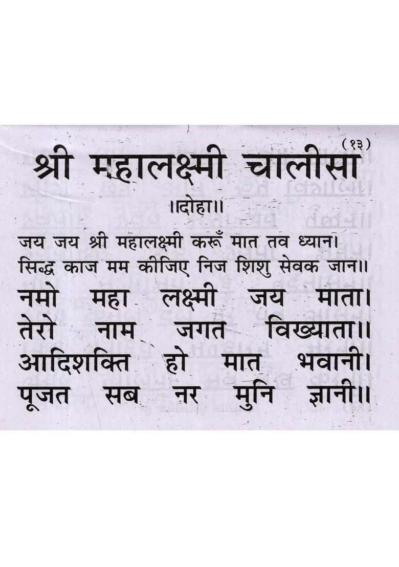 Shri Lakshmi Chalisa and Mahalakshmi - Indya