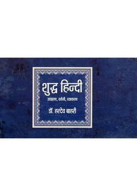 Shuddh Hindi (Pronunciation, Spelling, Grammar)