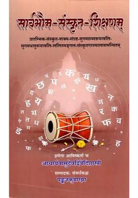 Universal Sanskrit Teaching