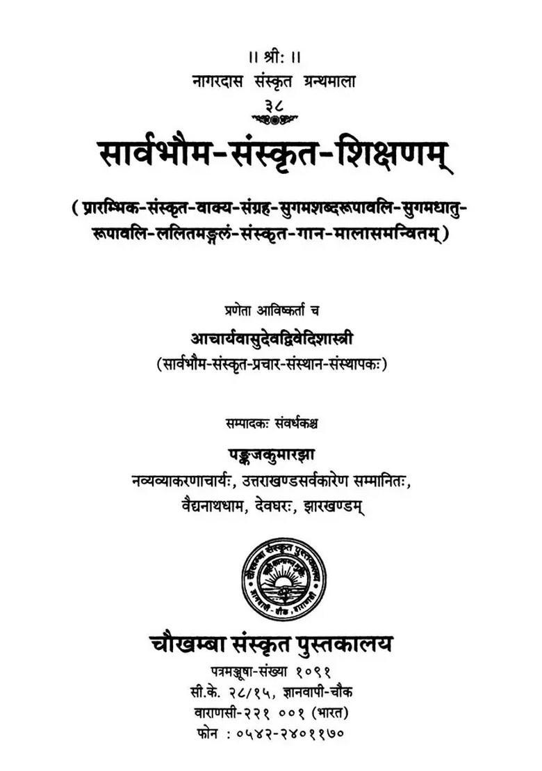 Universal Sanskrit Teaching - Indya