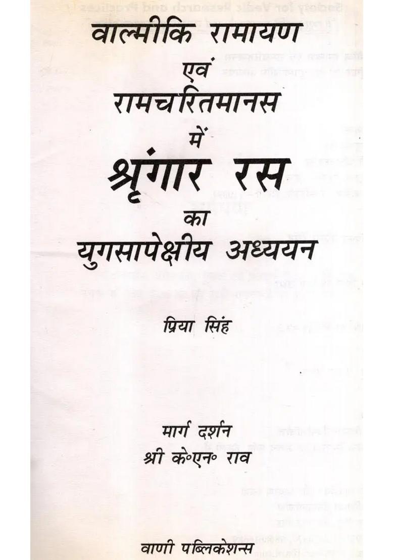 Contemporary Study of Shringar Rasa in Valmiki Ramayana and Ramcharitmanas - Indya