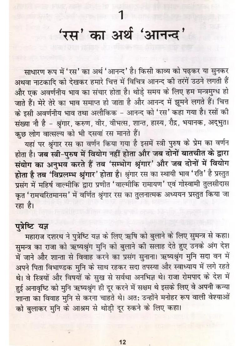 Contemporary Study of Shringar Rasa in Valmiki Ramayana and Ramcharitmanas - Indya