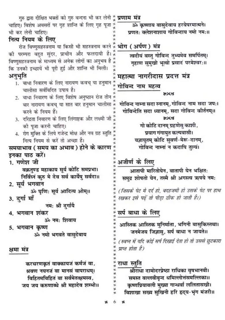 Stotra Manjari- For Devotion, Liberation, Peace of Mind and Planetary - Indya