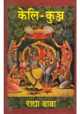 Keli Kunja by Radha Baba