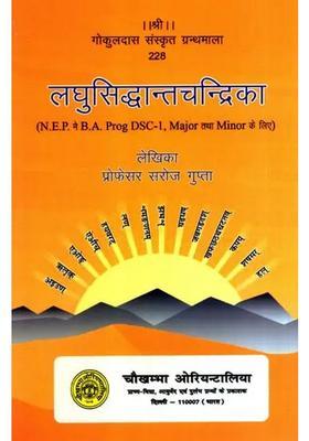 Laghu Siddhanta Chandrika