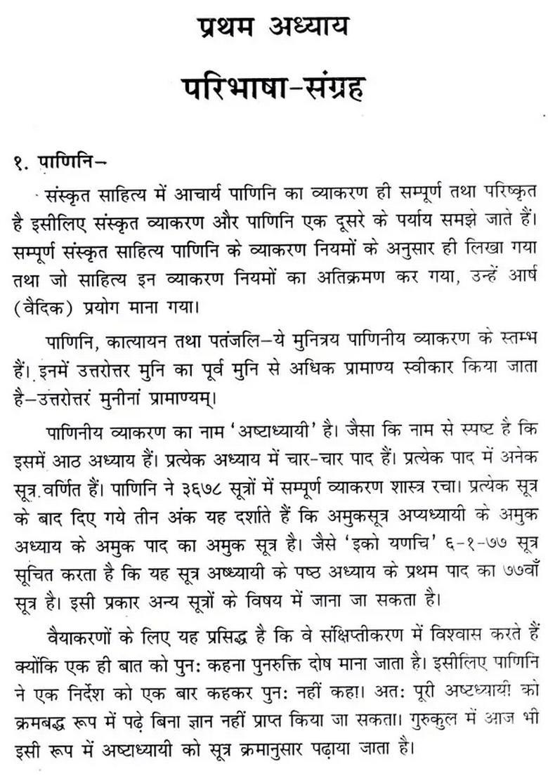 Laghu Siddhanta Chandrika - Indya