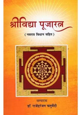 Srividya Puja Ratna (Including Navaratri Rituals)