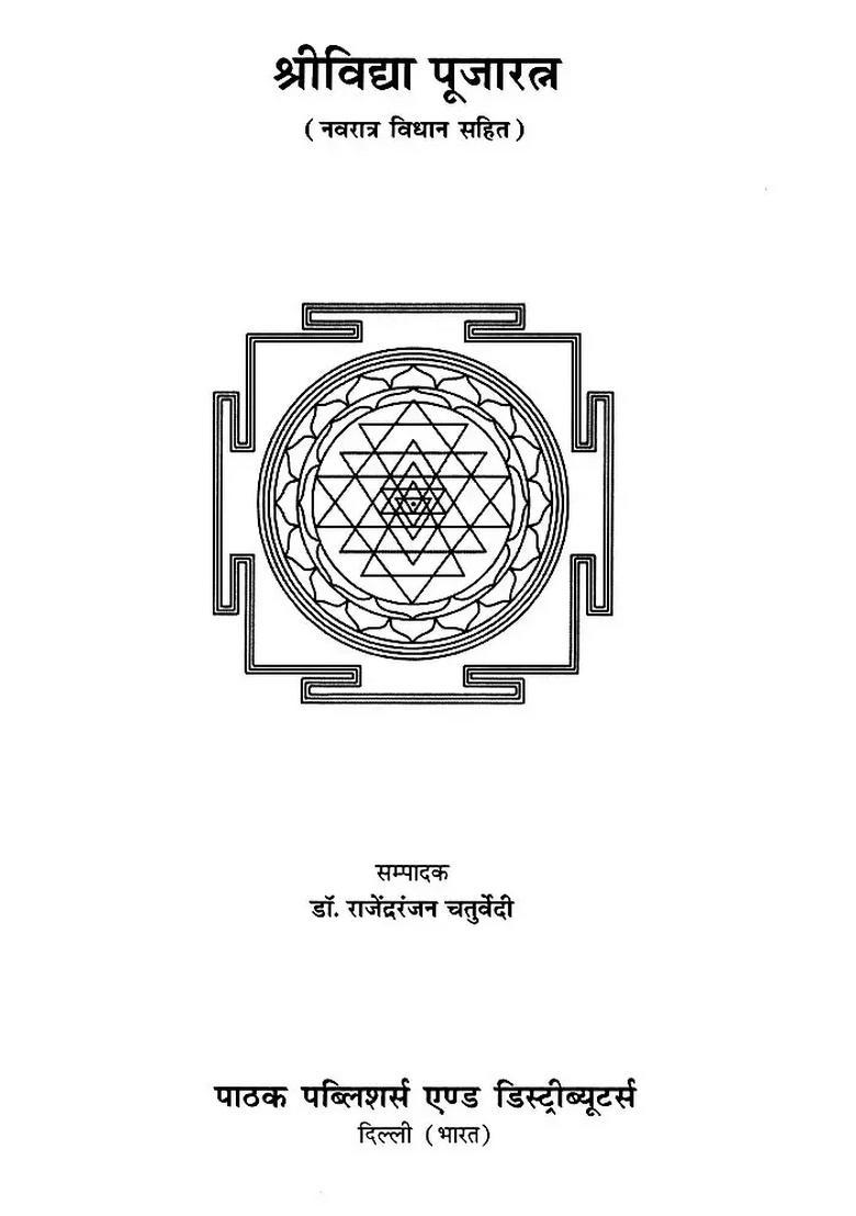 Srividya Puja Ratna (Including Navaratri Rituals) - Indya