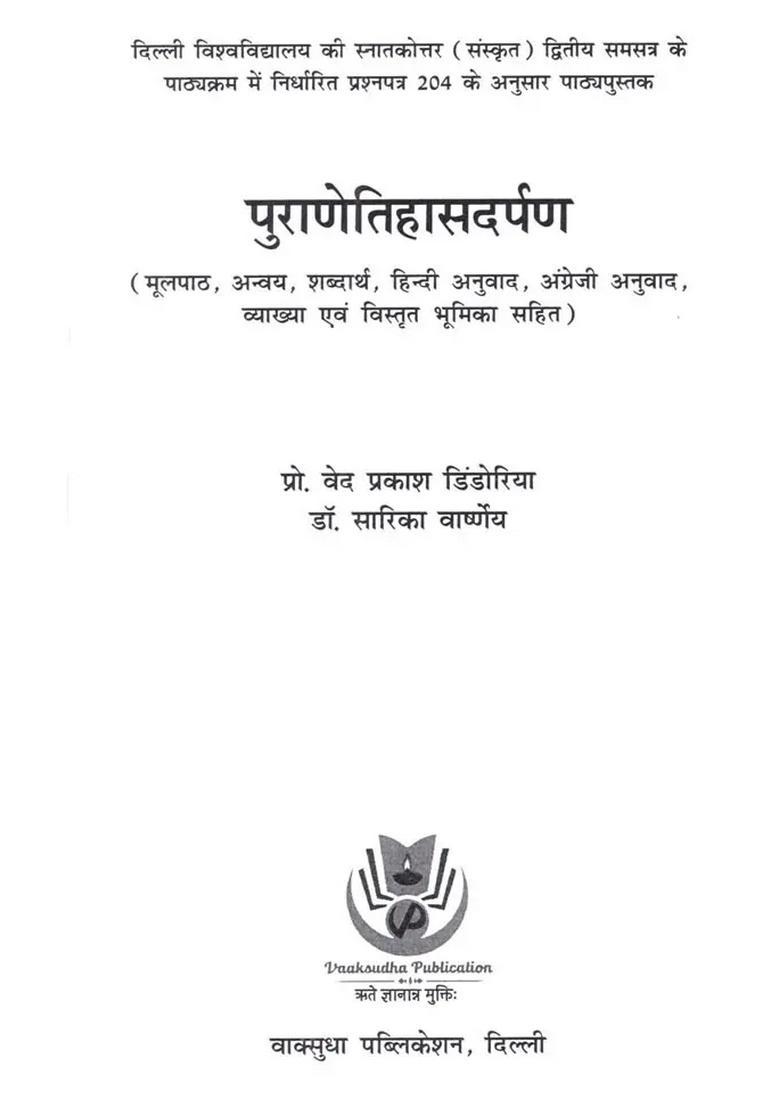 Puranetihasadarpan (Mulpath, Anvaya, Shabdarth, Hindi Anuvad, Angrejee Vyakhya Evam Vistrut Bhumika Sahit - Indya
