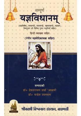 Sampurna Yag Vidhanam (Including Various Worship Methods of Rudrabhishek, Navchandi, Shatchandi, Sahasrachandi, Rudrayag, Vishnuyag with Hindi Explanation)