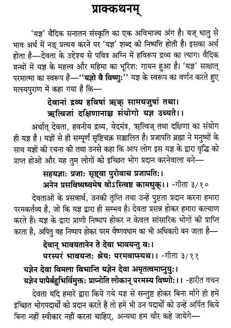 Sampurna Yag Vidhanam (Including Various Worship Methods of Rudrabhishek, Navchandi, Shatchandi, Sahasrachandi, Rudrayag, Vishnuyag with Hindi Explanation) - Indya