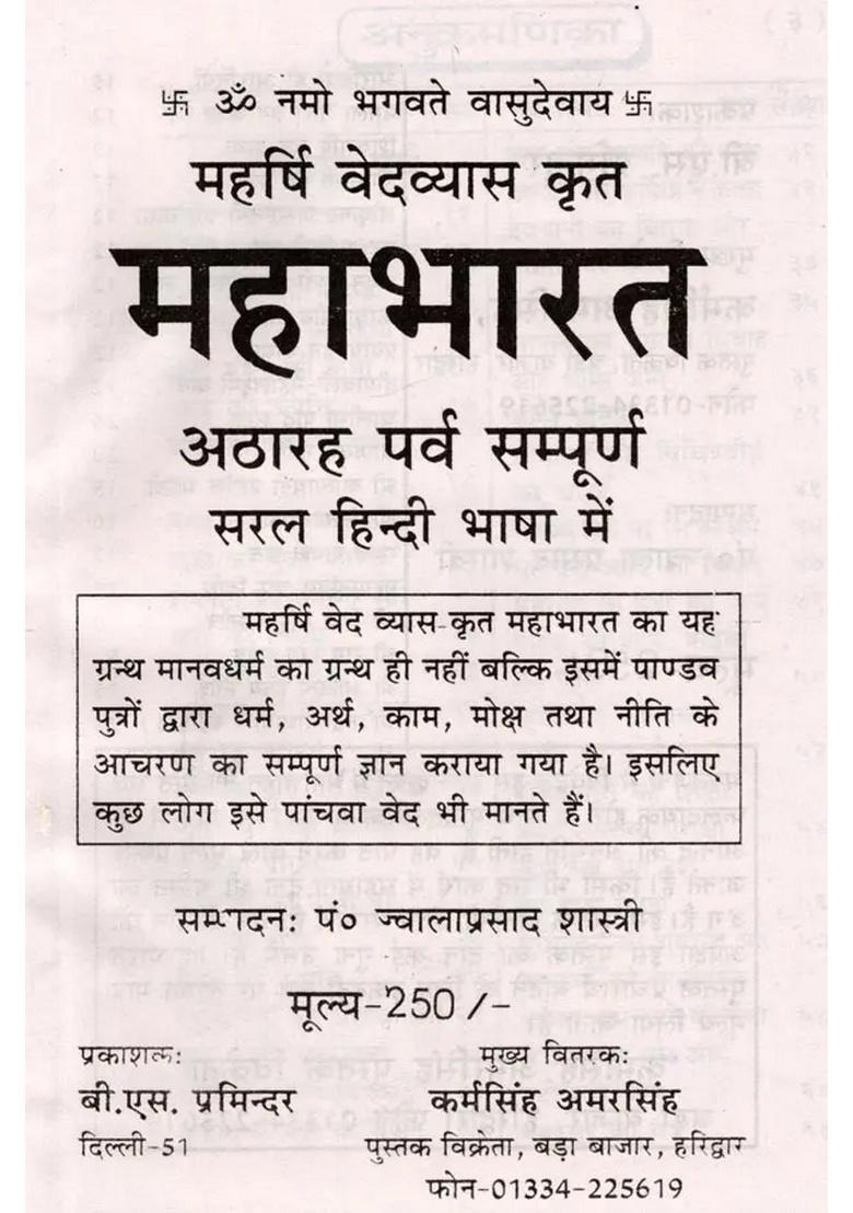 Mahabharat (18 parvas complete in simple Hindi language) written by Maharishi Ved Vyas - Indya
