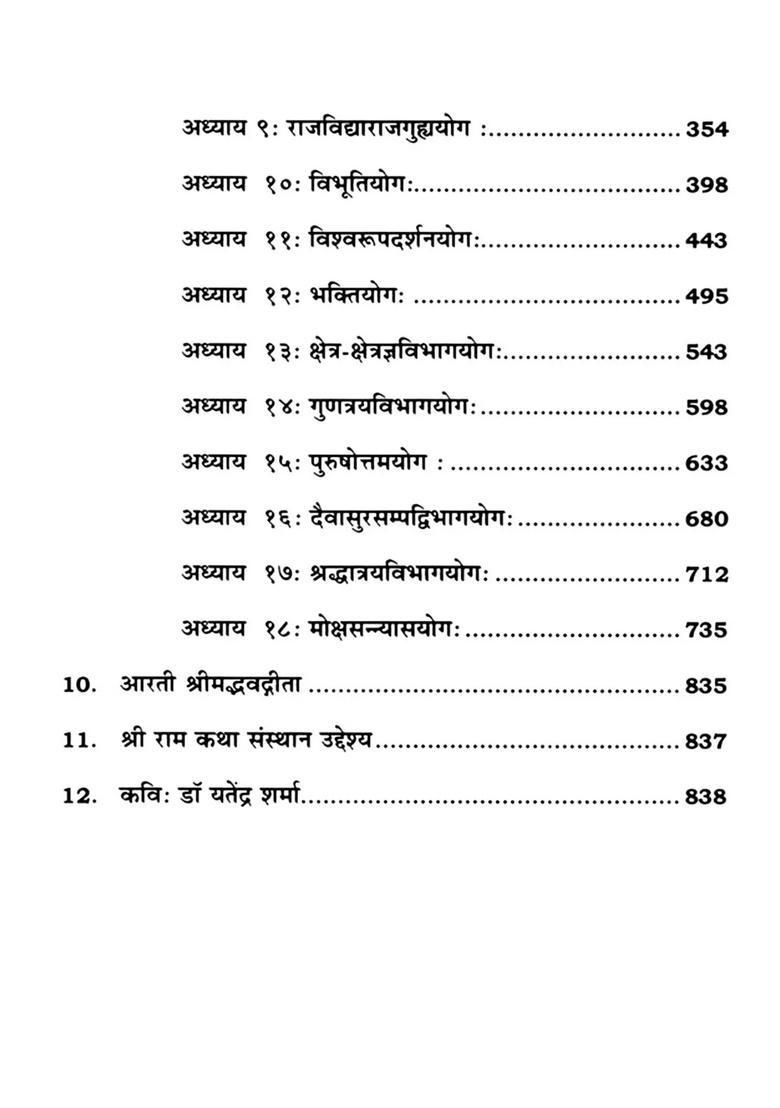 Srimad Bhagavad Gita (Hindi Devotional Poetry) - Indya