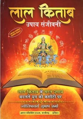 Lal Kitab Upaya Sanjeevini-Lal Ke Saral Badlate Yug Ki Kasauti Par