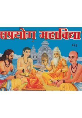 Mahavidya Stotra and Prayoga