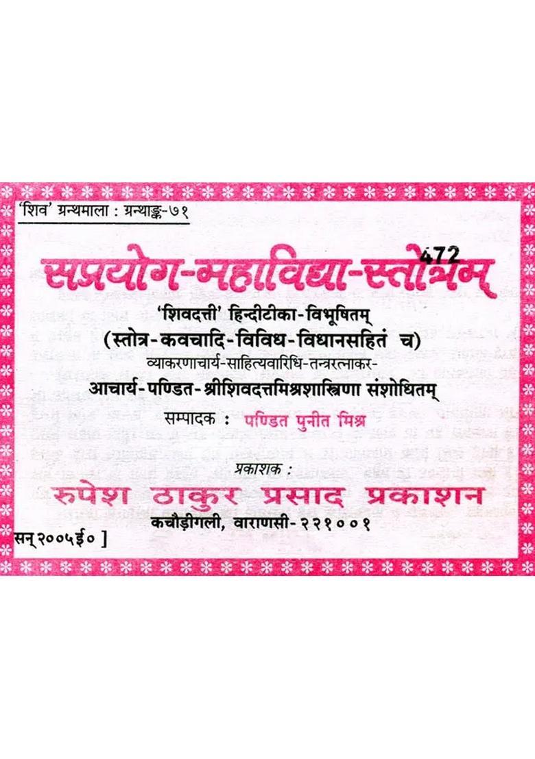 Mahavidya Stotra and Prayoga - Indya