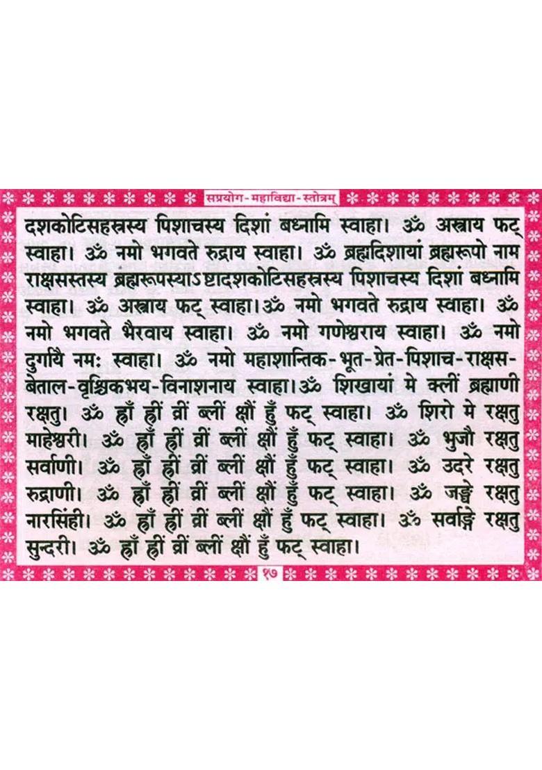 Mahavidya Stotra and Prayoga - Indya