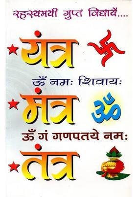 Rahasyamayi Gupt Vidyayein Yantra-Mantra-Tantra