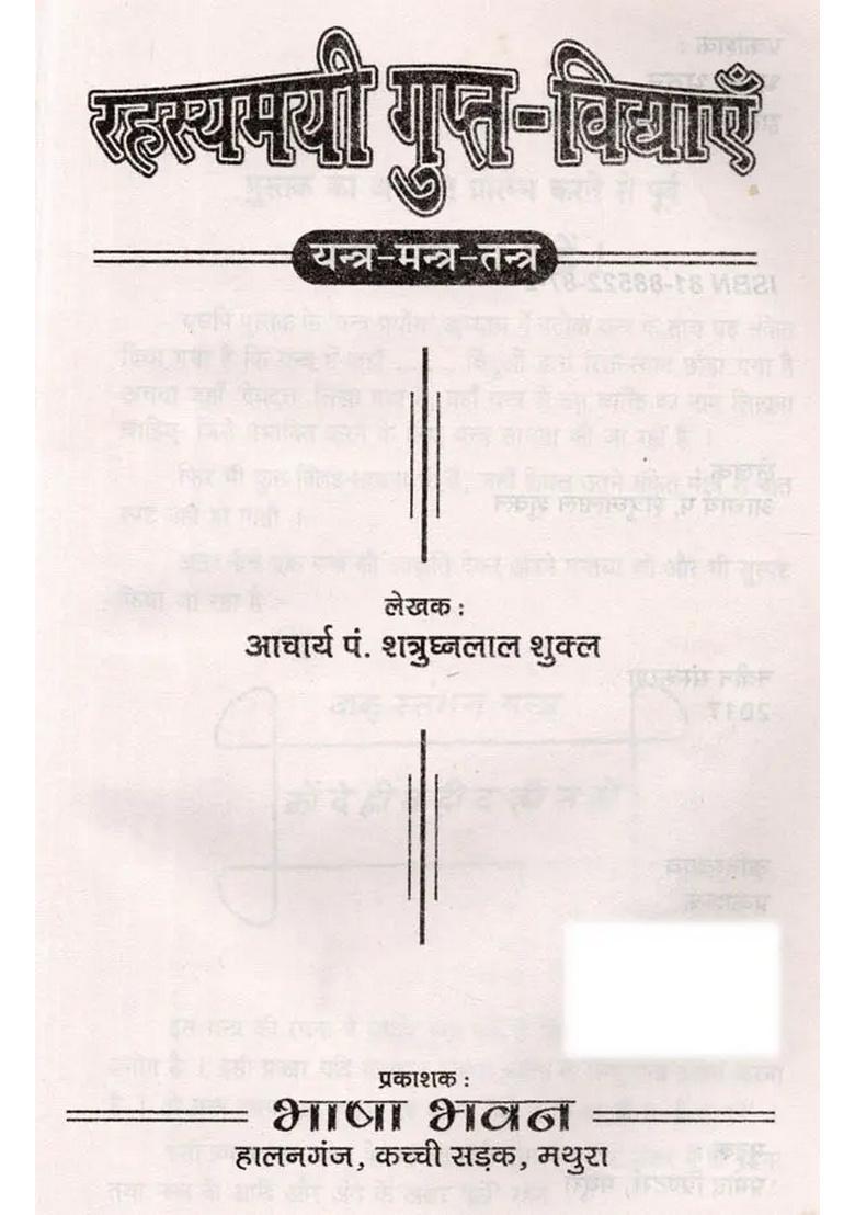 Rahasyamayi Gupt Vidyayein Yantra-Mantra-Tantra - Indya