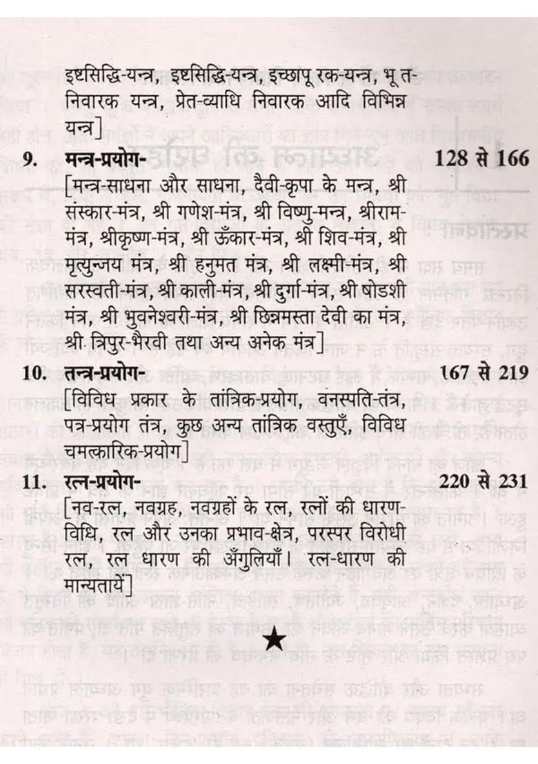 Rahasyamayi Gupt Vidyayein Yantra-Mantra-Tantra - Indya