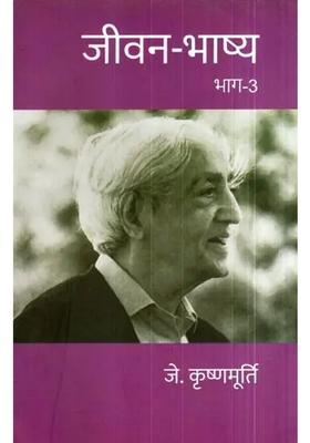 Jeevan Bhashya- Hindi Translation of Commentaries on Living (Vol-3)