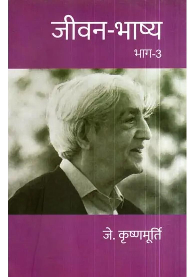Jeevan Bhashya- Hindi Translation of Commentaries on Living (Vol-3) - Indya