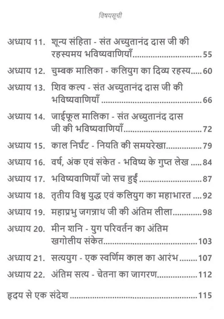 Bhavishya Malika (Kaliyug Evam Kalki Avatar Ki Bhavishyavaaniyaan) - Indya