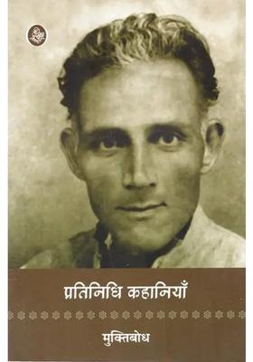 Pratinidhi Kahaniyan (Gajanan Madhav Muktibodh)