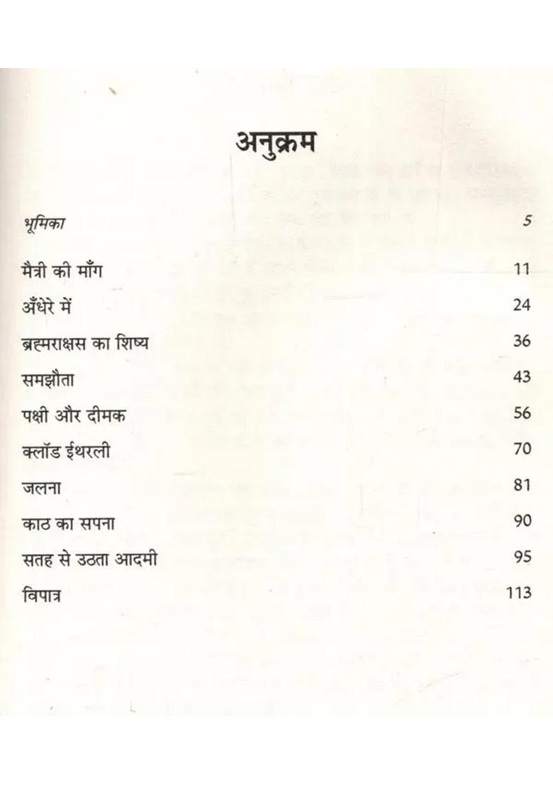 Pratinidhi Kahaniyan (Gajanan Madhav Muktibodh) - Indya