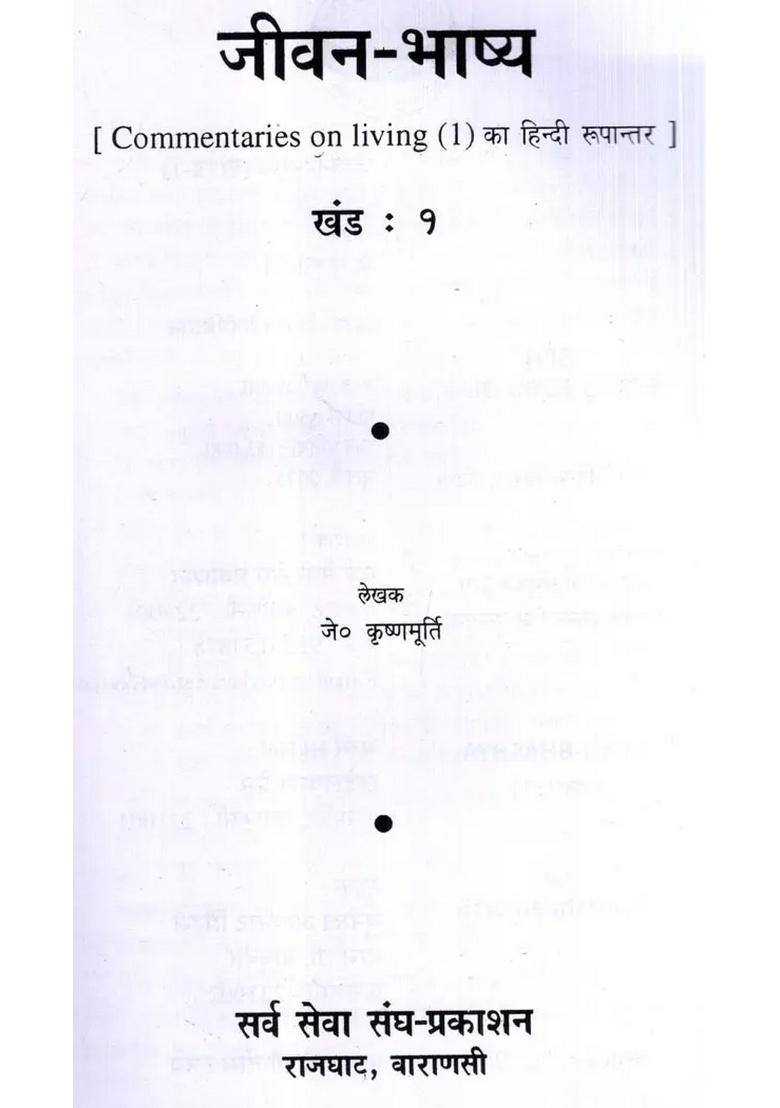 Jeevan Bhashya- Hindi Translation of Commentaries on Living (Vol-1) - Indya