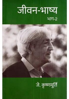 Jeevan Bhashya- Hindi Translation of Commentaries on Living (Vol-2)