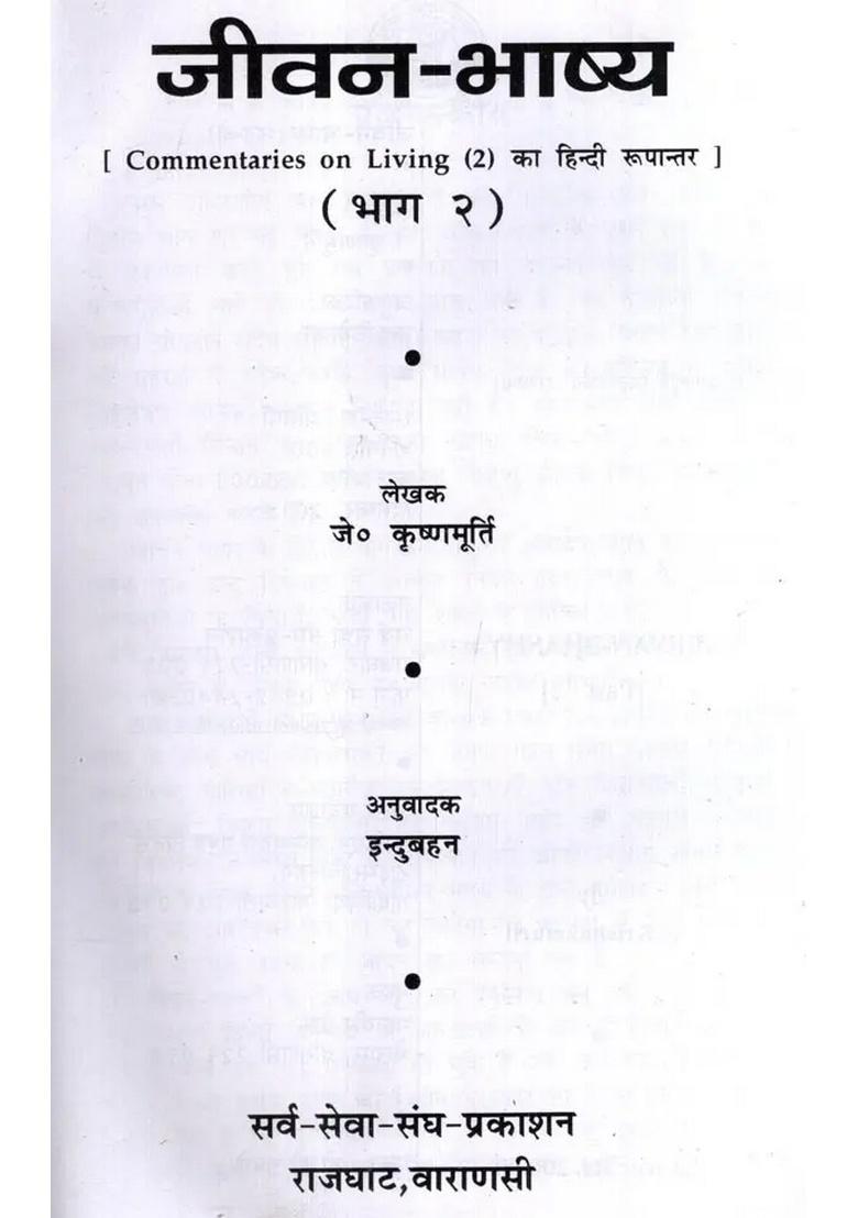 Jeevan Bhashya- Hindi Translation of Commentaries on Living (Vol-2) - Indya
