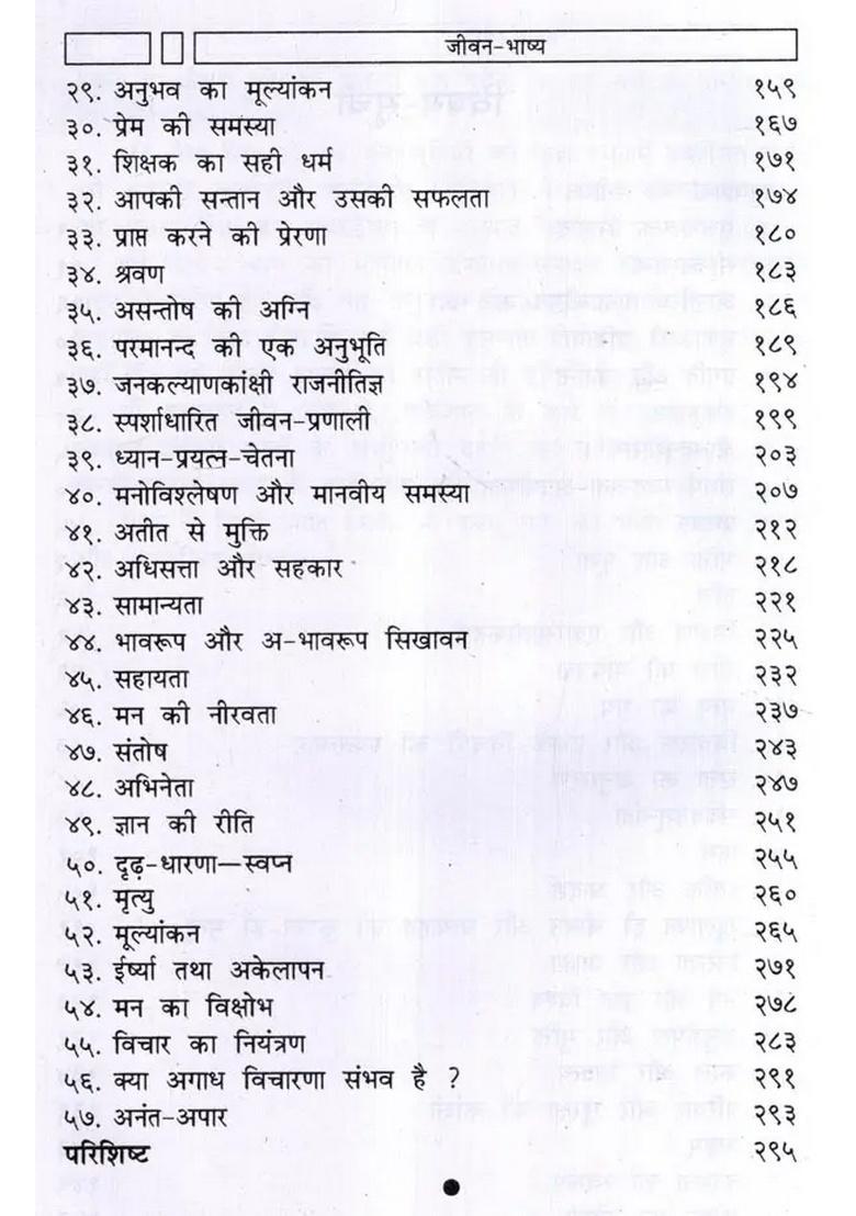 Jeevan Bhashya- Hindi Translation of Commentaries on Living (Vol-2) - Indya