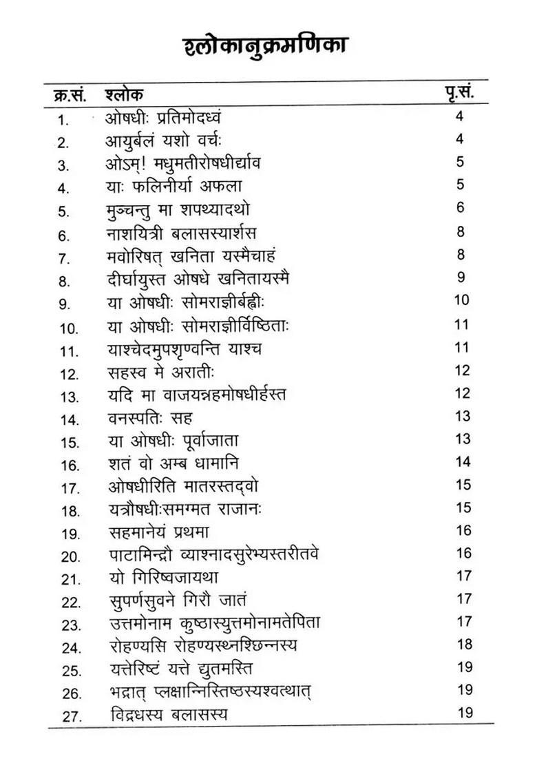 Science in Vedic and Mythological Literature (Some Important Context) - Indya