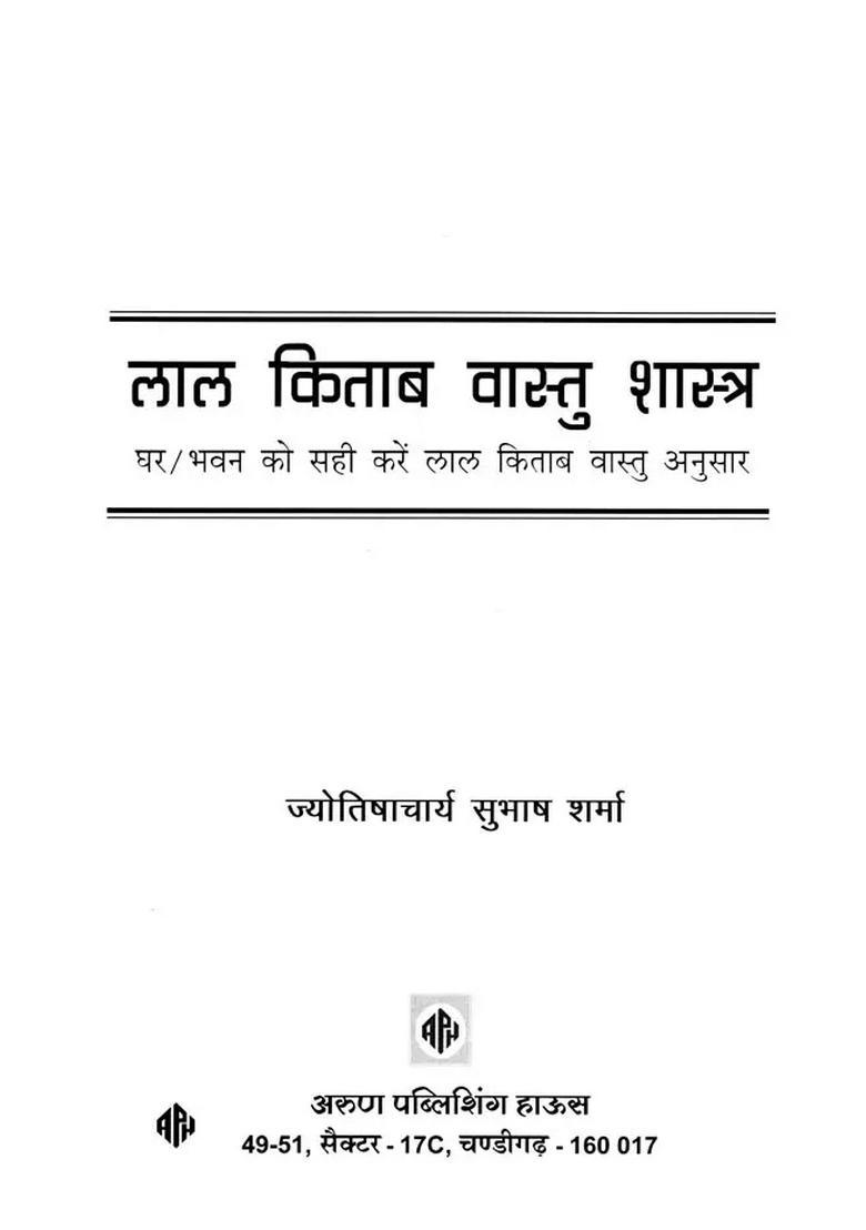 Lal Kitab Vastu Shastra- GharBhavan Ko Sahi Kare Kitab Anusar - Indya